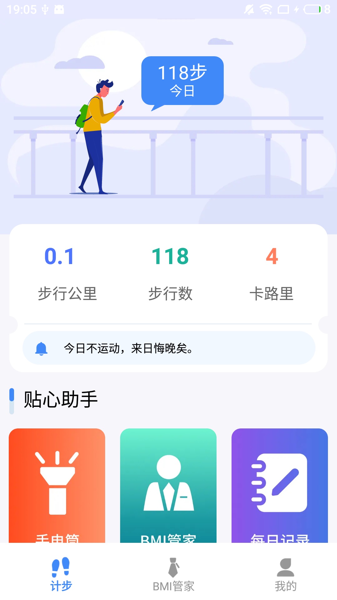 多多健康计步-图2
