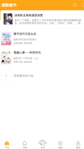 猫眼看书免费版-图4
