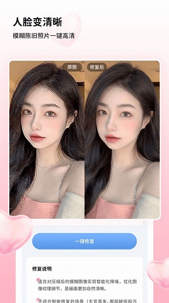 悦颜美图修图-图1