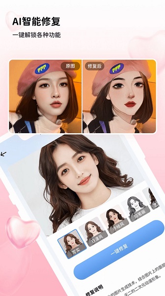 悦颜美图修图-图2