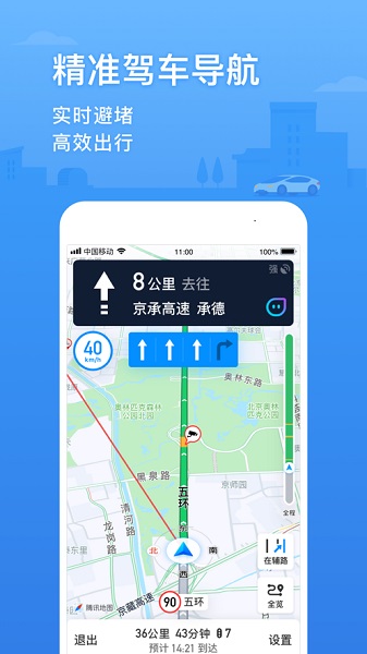 腾讯地图车机版-图4