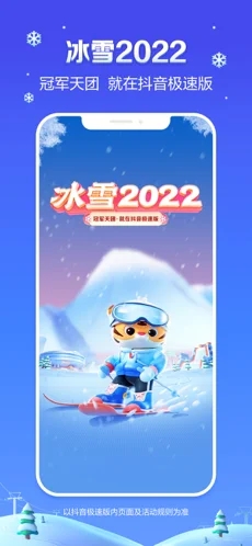 抖音极速版-图3