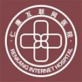 仁康互联网医院