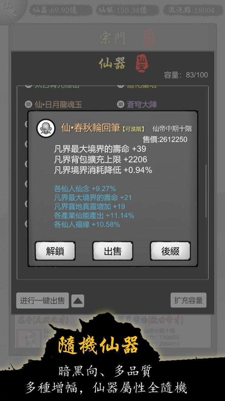 修仙商人模拟器v100.2-图2