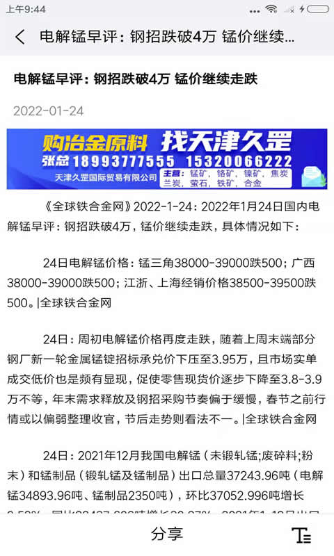 全球铁合金网-图3