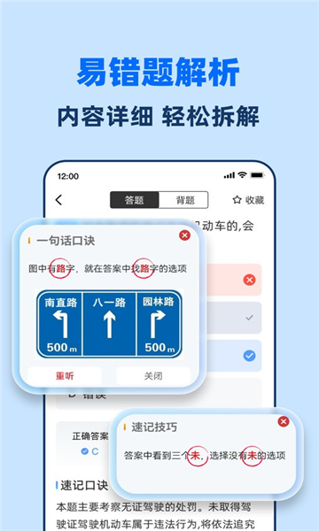 驾考一点全能通-图1
