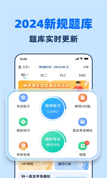 驾考一点全能通-图2