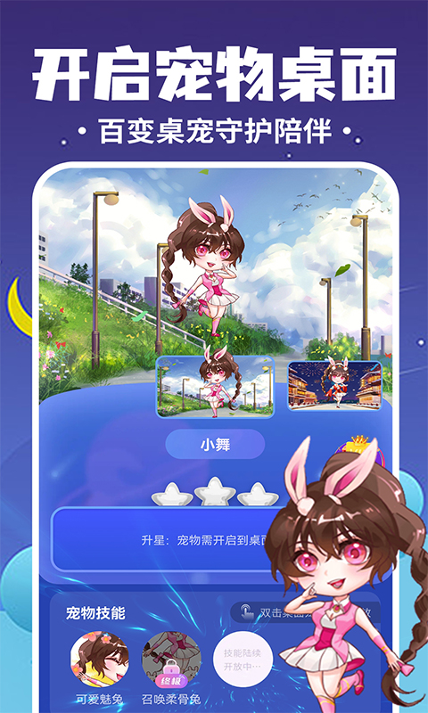 桌面萌宠总动员-图3