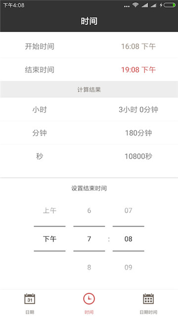 灵鹿日期计算器-图2