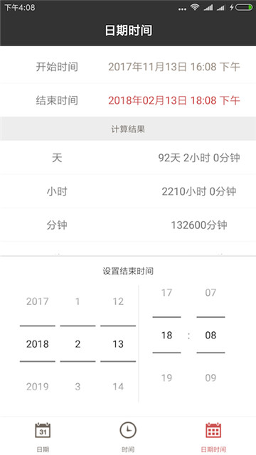 灵鹿日期计算器-图3