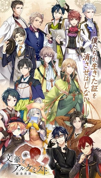 文豪与炼金术师 -图4