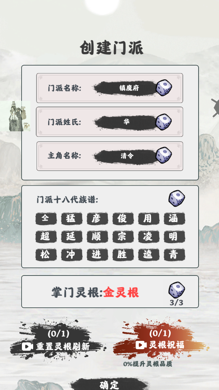修仙掌门模拟器-图2