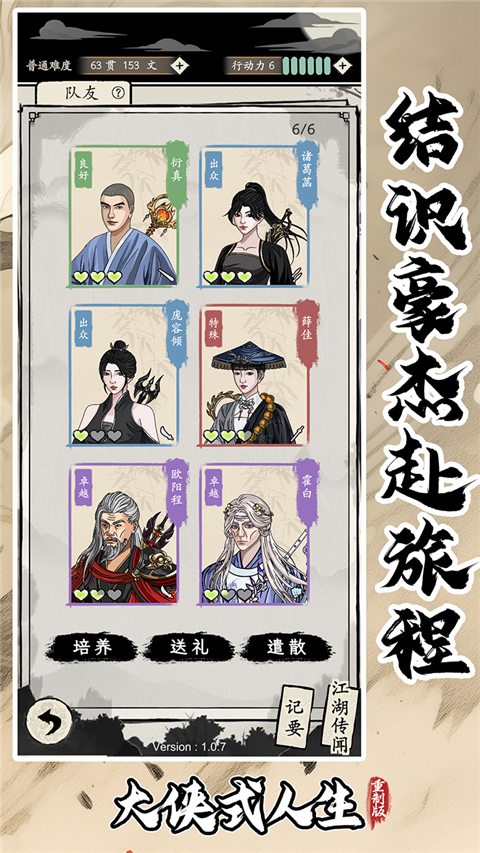 大侠式人生-图2