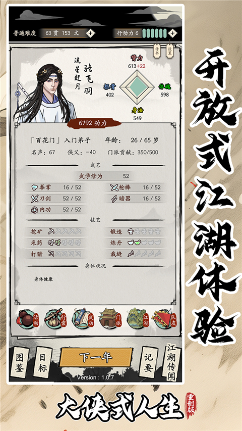 大侠式人生-图3