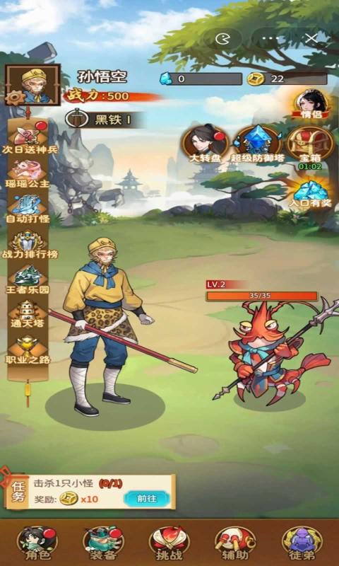 我要上王者-图2