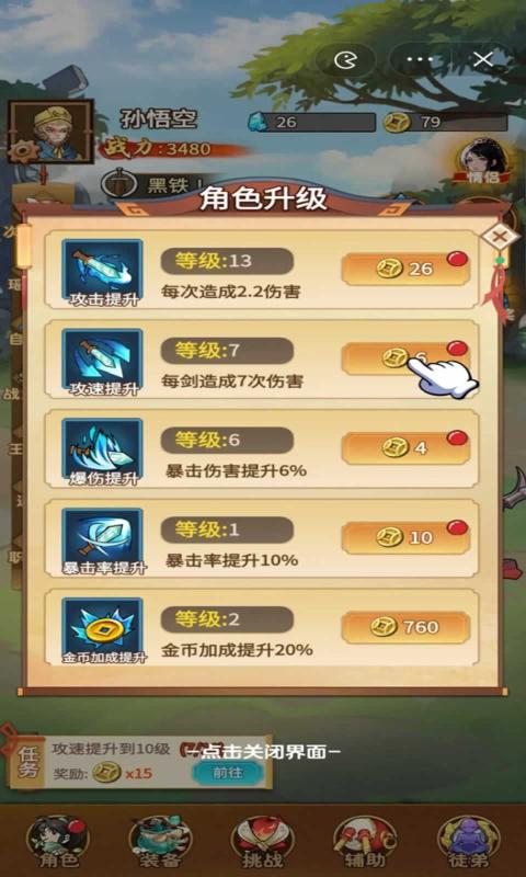 我要上王者-图3