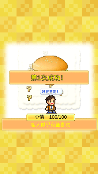 创意汉堡物语-图1