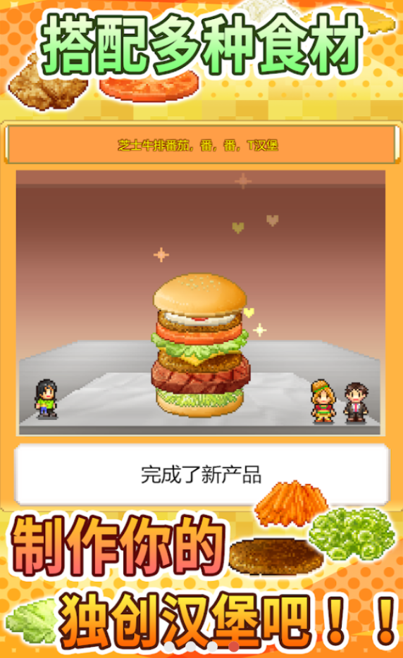 创意汉堡物语-图4