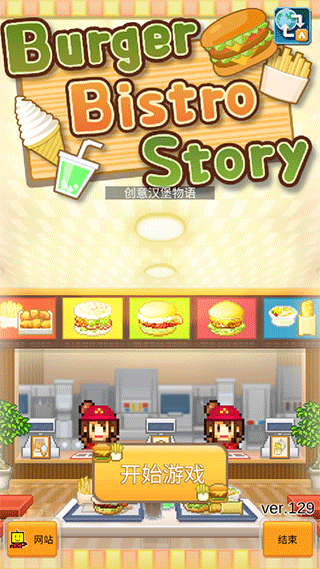 创意汉堡物语-图5