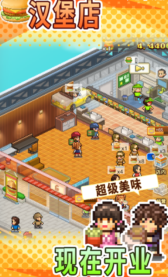 创意汉堡物语-图7