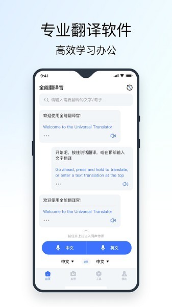 全能翻译官-图2
