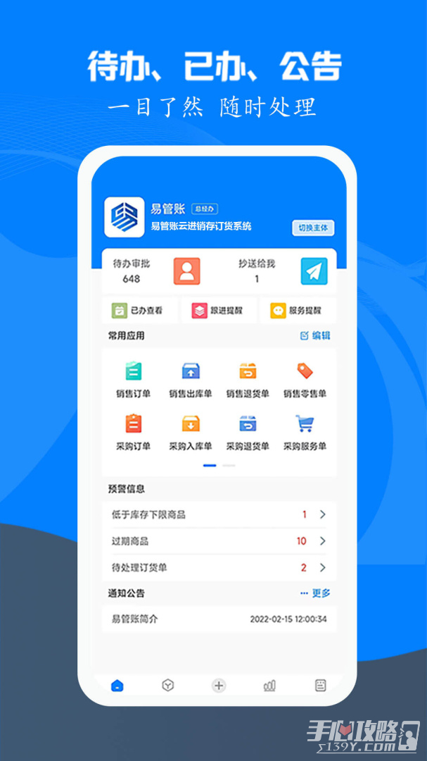 易管账-图1