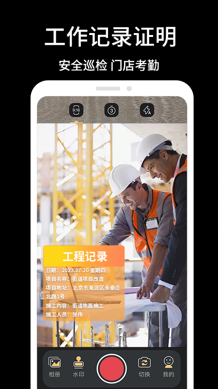 实时水印相机-图1