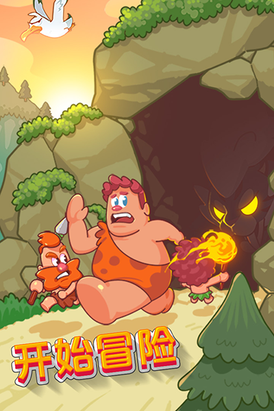 狩猎吧原始人-图3