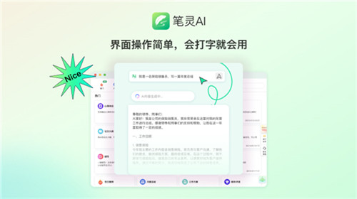 笔灵ai写作-图3