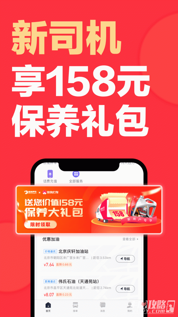 快狗打车-图4