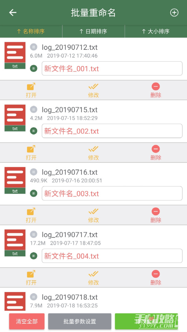 批量重命名助手-图3