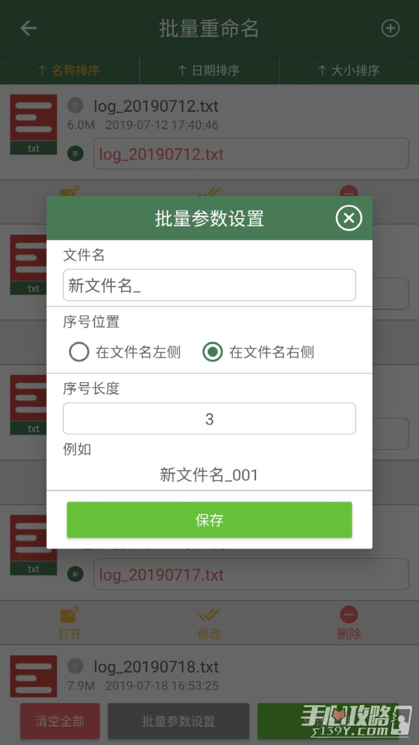 批量重命名助手-图2