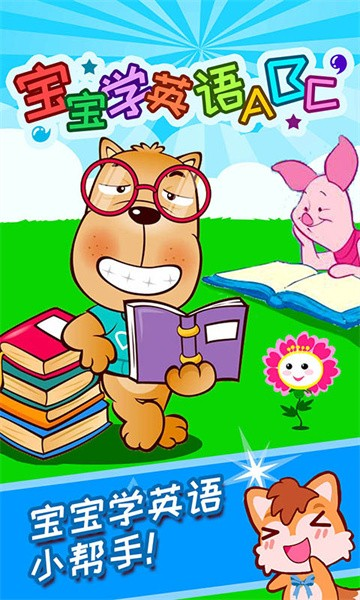宝宝学英语ABC -图1