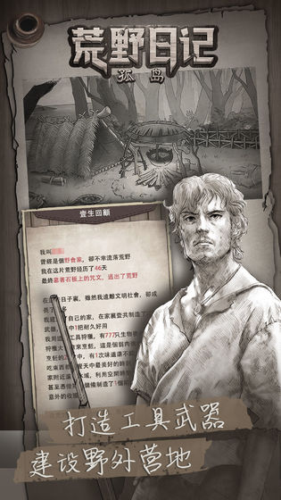 荒野日记孤岛-图3