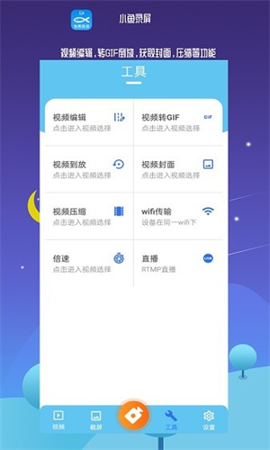 小鱼录屏-图1