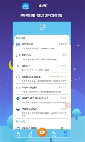 小鱼录屏-图3