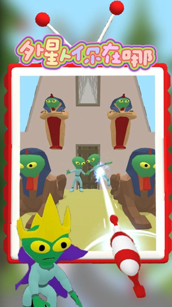 外星人你在哪-图2