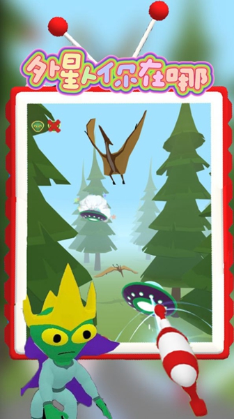 外星人你在哪-图3