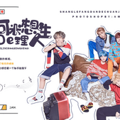 【阿米的理想人生】