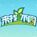 来找不同提现版