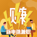 逐电选兼职