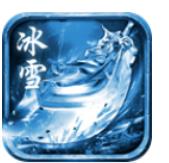 冰雪传奇光柱最新版