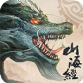 山海经异兽录灭世安卓版