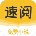 速阅小说