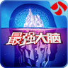 最强大脑竞数连环游戏