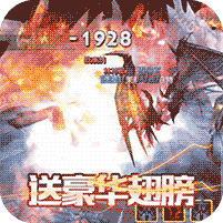 神鬼传奇(送千元充值)