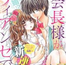 因为会长大人是未婚夫漫画土豪漫画