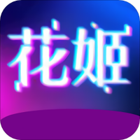 花姬视频