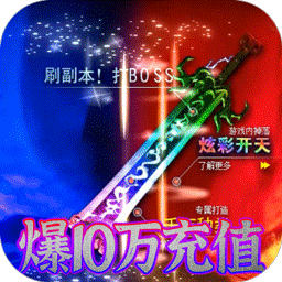 烈火星辰福利版