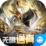 天使降临福利版